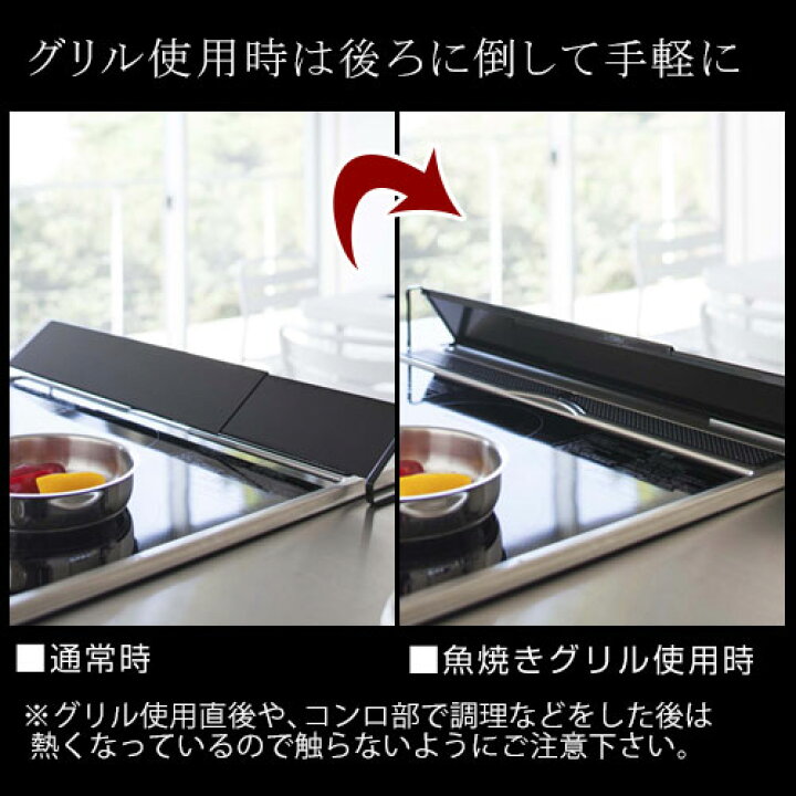 楽天市場 姉妹店がおすすめ コンロ カバー 魚焼きグリル 排気口 汚れ防止 排気口カバー コンロ奥カバー スライド式 洗える Ih ビルトイン ガスコンロ 油はね ガード 飛び散り 防止 置くだけ 簡単設置 ホワイト ブラック おしゃれ インテリア家具と雑貨 L Ikea I Tower