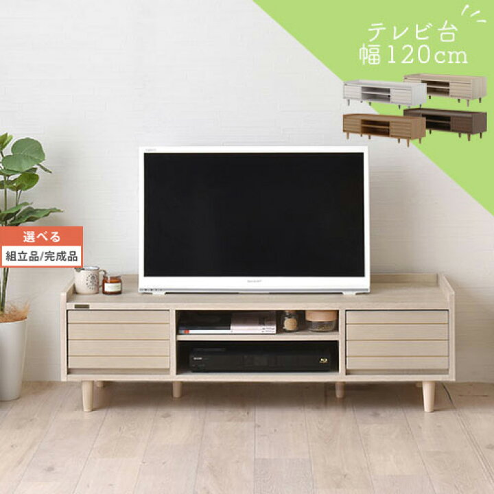 楽天市場】TV台 約 幅120cm 木製 ホワイト/アイボリー/ナチュラル 
