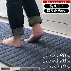 �L���g �L�b�`���}�b�g 60×120cm/60×180cm/60×240cm �􂦂� ���ׂ�~�ߕt�� ���g�Ή� �u���E��/�A�C�{���[/�O���[/�l�C�r�[