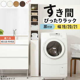 【組立品/完成品が選べる】 隙間 カラーボックス 扉付き a4 スリム 可動棚 木製 10段 ハイタイプ 約 奥行32 幅19 幅20 幅21 ホワイト ホワイトウッド オーク ウォールナット インテリア家具と雑貨 L ikea i ABE400092