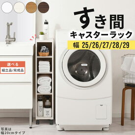 【組立品/完成品が選べる】 隙間 カラーボックス キャスター付き a4 スリム 可動棚 木製 5段 ロータイプ 約 奥行30 幅25 幅26 幅27 幅28 幅29 ホワイト ホワイトウッド オーク ウォールナット インテリア家具と雑貨 L ikea i ABE400101