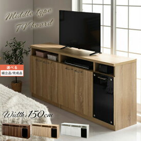 【組立品/完成品が選べる】 tvボード 65インチ 約 150cm 木製 インテリア家具と雑貨 L ikea i ウォールナット オーク ホワイト TVB018114