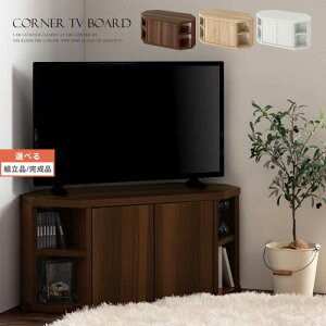 テレビ台 角 置きの人気商品 通販 価格比較 価格 Com