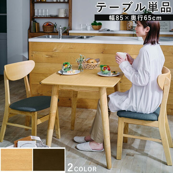 楽天市場】ダイニングテーブル 2人用 ウッドテーブル 天然木 食卓 