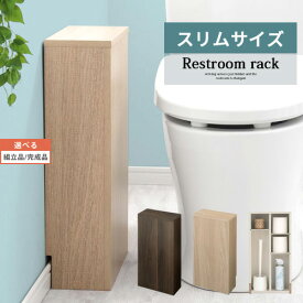 【組立品/完成品が選べる】 トイレ収納 ストッカー コンパクト ラック 木製 隠す収納 巾木よけ 棚付き インテリア家具と雑貨 L ikea i ウォールナット オーク ホワイト BTG000053