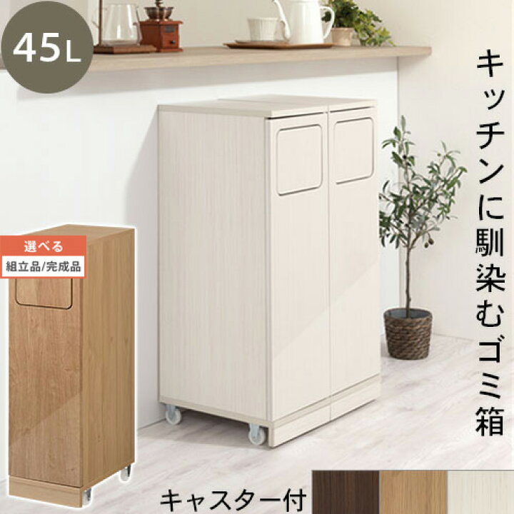 楽天市場】キッチン ゴミ箱 収納 カウンター下 45リットル 大容量 蓋 
