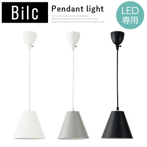 ペンダントライト ペンダントランプ ペンダント照明 E26口金 LED電球専用 1〜2畳 日本規格 PSE認証済 コード長さ調節 コード隠せる スチール マット 簡単取付け インテリア 電気 照明 ライト ラ