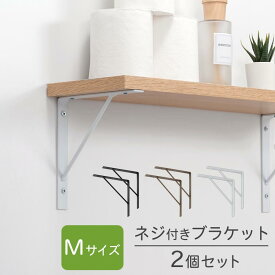 棚受け金具 2個入 ネジ付き L字金具 ブラケット DIY 棚 壁 取り付け トイレ収納 ウォールシェルフ トイレットペーパー タオル 洗剤 置き場 L型ブラケット アイアン 風 スチール ディスプレイラック 飾り棚 棚受金具 棚受け L型 ブラック/ゴールド/ホワイト HSE014633