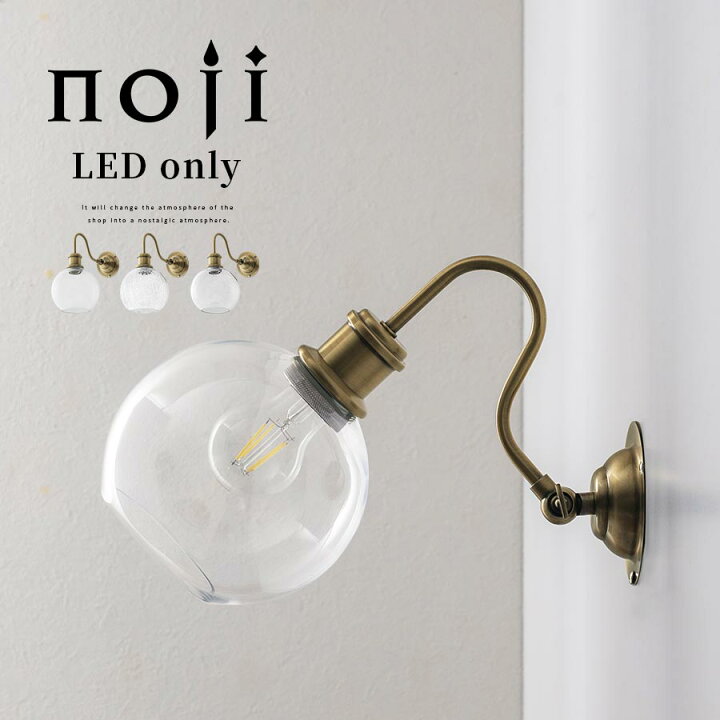 楽天市場】ブラケットライト 丸 ガラス玉 おしゃれ 1灯 LEDブラケット 