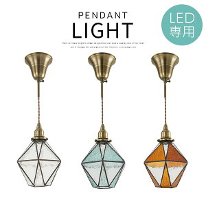 ペンダントライト 1灯 ペンダントランプ 内玄関 キッチン 食卓 カウンター リビング ダイニング 寝室 おしゃれ 室内照明 インテリアライト 天井ライト 吊り下げ灯 店舗ランプ 硝子 ガラス 天