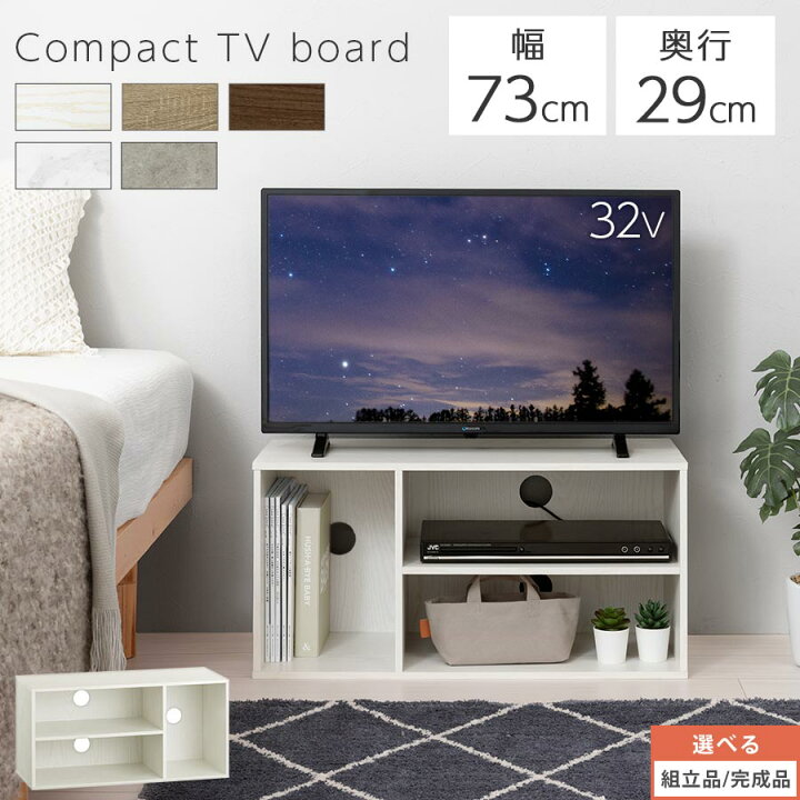 楽天市場】テレビボード 小さい テレビ台 薄型 32インチ 32型 カラー 