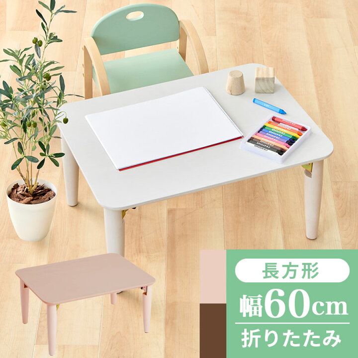 楽天市場】子供用テーブル 折りたたみ机 四角 かわいい コンパクト 