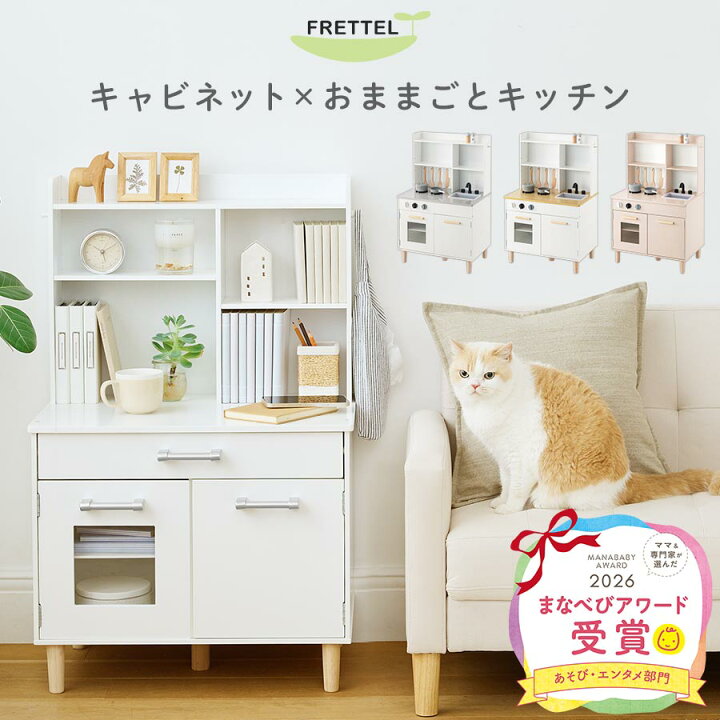 楽天市場】キャビネット 収納家具 ながく使える おままごとキッチン 