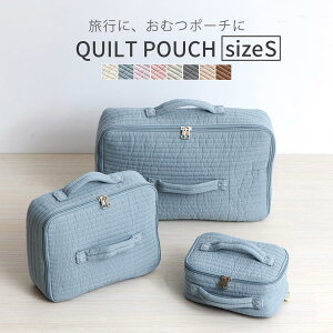 トラベルポーチ 洗える トラベルケース おむつポーチ 小さめ 化粧ポーチ 内ポケット 旅行 パッキング グッズ イブル キルト コットン100% マチあり 自立 アイボリー/グレイッシュブルー/ラベ