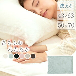 枕カバー あったか ピローカバー M/L 無地 マイクロファイバー 冬 静電気 防止 ファスナー付き 洗えるカバー 冬用カバー ピローケース 生地 なめらか ふんわり 厚手 あったか寝具 北欧 アイボ