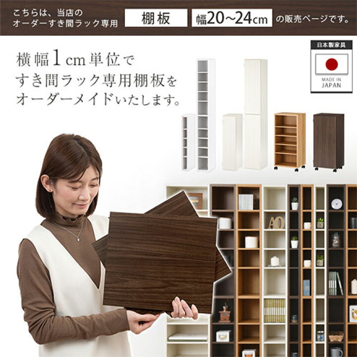 楽天市場】棚板 可動棚 追加棚 オーダーメイド オーダー 注文 ラック 