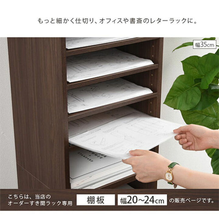 楽天市場】棚板 可動棚 追加棚 オーダーメイド オーダー 注文 ラック 