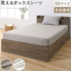 ボックスシーツ マイクロファイバー ずれない 敷きパッド 冬 秋 春 用 静電気 防止 一体型 敷パッド ベッドシーツ セミダブル 洗えるシーツ 敷きカバー 冬用カバー 生地 柔らかい なめらか 吸湿発熱 静電気防止 あったか寝具 防寒 白 茶 グレージュ/ホワイト BRG000441
