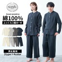 ガーゼ パジャマセット コットン100% ルームウェア 上下 セット 綿パジャマ 春夏秋 メンズ レディース ナイトウェア リラックス 部屋着 パジャマ 前開き 綿 ギフト おしゃれ リコリラ S M L フルボタン ハーフボタン アイボリー ライトグレー チャコール ネイビー BRG000436