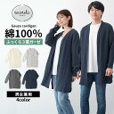 ガーゼ カーディガン コットン100% ルームウェア 上着 ロングカーディガン 春夏秋 メンズ レディース ナイトウェア リラックス 部屋着 リラックスウェア Vネック 綿 ボタンレス ギフト おしゃれ リコリラ S M L アイボリー ライトグレー チャコール ネイビー BRG000433