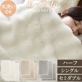 ブランケット 北欧 大判 ファー 毛布 100×160/140×200/160×200 掛け毛布 ひざ掛け毛布 厚手毛布 洗える お昼寝ケット 毛足 もこもこ なめらか ポリエステル あったか 秋冬 寝具 羽織り おしゃれ アイボリー/ベージュ/グレー