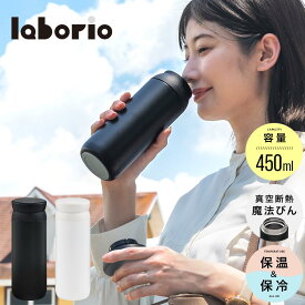 保冷保温水筒 450ml 水筒 保冷保温ボトル 氷止め ステンレス ストッパー フィルター付き 直飲み 広口 ダブルウォール 軽量 スポドリ対応 保冷マグボトル スリム 持ち運び 携帯魔法瓶 ボトル スクリュータイプ 蓋付き 真空 断熱 無地 子供 大人 ブラック/ホワイト ETC001699