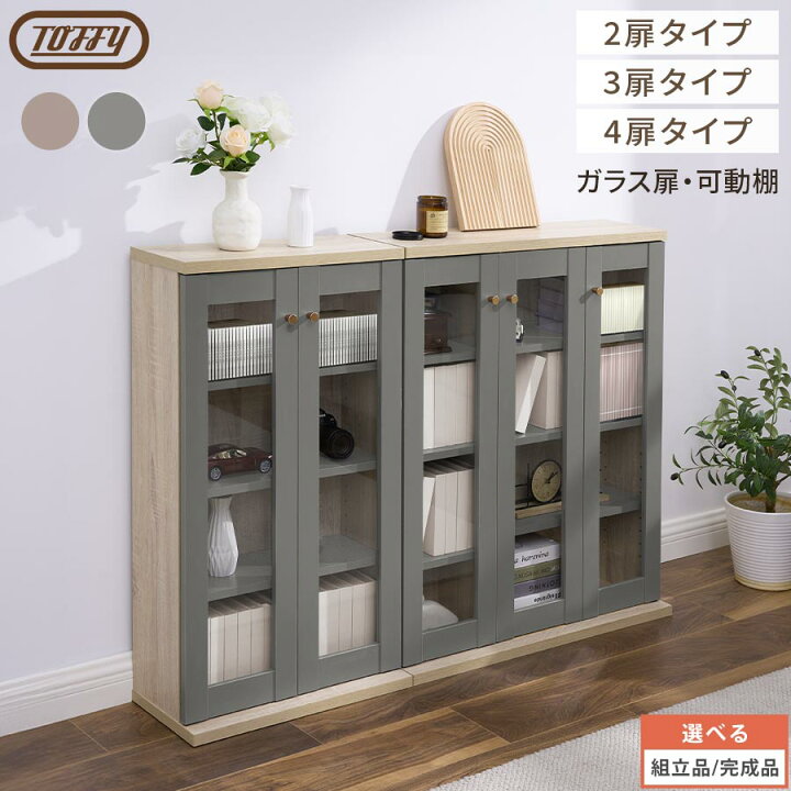 楽天市場】本棚 ガラス扉キャビネット Toffy トフィー コミック 