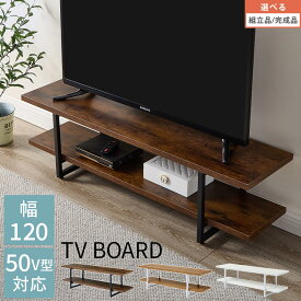 テレビボード テレビ台 テレビラック ロータイプ TV台 ラック 木製ラック シェルフ 棚 収納 ローテレビ台 約 幅120 32型 42型 50型 木製 スチール 棚付き 脚付き アジャスター 棚板 メラミン リビング 新生活 ブラウン/オーク/ホワイト 【組立品/完成品が選べる】 TVB018136