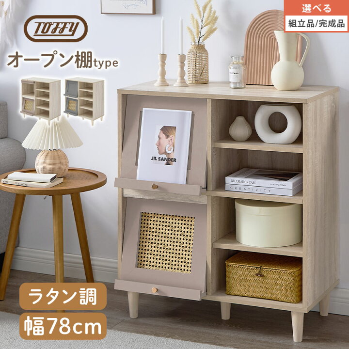 楽天市場】ラタン調 キャビネット Toffy トフィー ラタン調チェスト 
