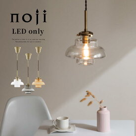 ペンダントライト 小型 おしゃれ 1灯 LEDペンダントライト 小さめ 丸みのある デザイン 真鍮風 北欧 ペンダント コード 調整 シーリングカバー 室内照明 ランプ 照明器具 寝室 洗面所 洗面台 引掛シーリング 対応 クリア/グレー/アンバー noji ノジー LIT000185