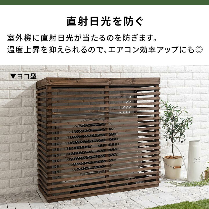 楽天市場】室外機ラック 暑さ対策 室外機 クーラーカバー エアコン 
