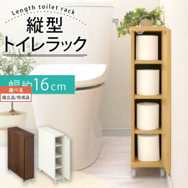 【組立品/完成品が選べる】 トイレラック スリム サニタリー 収納ラック 木製 ウォールナット インテリア家具と雑貨 L ikea i ナチュラル ホワイト BTG000047