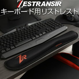 ZESTRANSIR ゼストランサー リストレスト 低反発 約 46.5×8.5cm インテリア家具と雑貨 L ikea i ZST007044