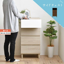 【組立品/完成品が選べる】 収納 衣類 リビング 脚 付き アイボリー/ブラウン インテリア家具と雑貨 L ikea i LCT001179