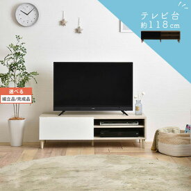 【組立品/完成品が選べる】 ローボード テレビ 台 AVボード 約 幅118 奥行40cm 高さ35cm アイボリー/ブラウン インテリア家具と雑貨 L ikea i TVB018109