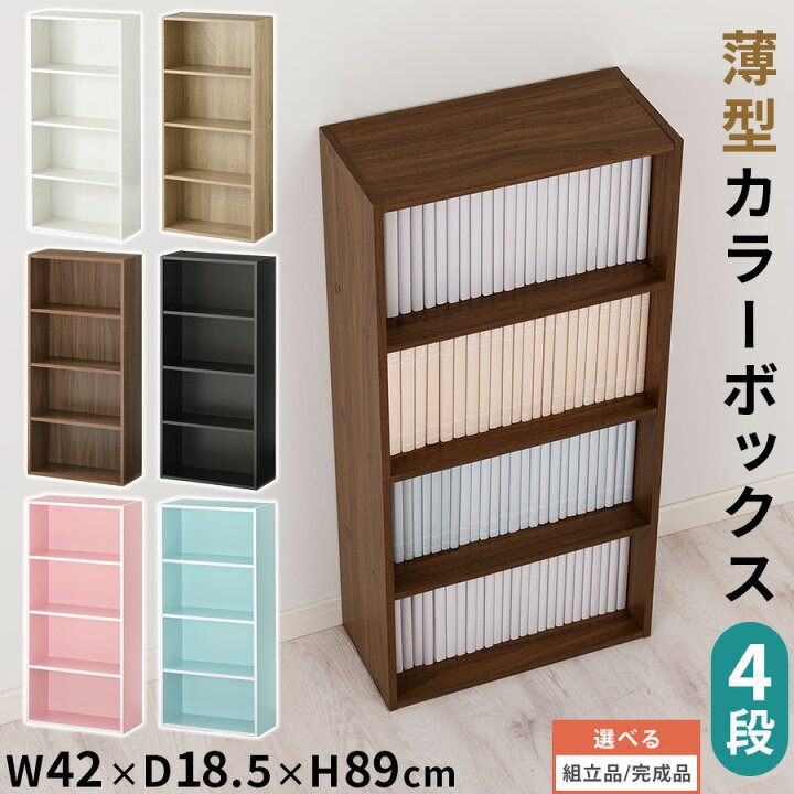 楽天市場 姉妹店がおすすめ カラーボックス 子供部屋 収納 横置き 縦 4段 幅42 木製 目隠し ラック 棚 4段ボックス ボックスシェルフ ローボード 書棚 収納棚 コミック おもちゃ キッズ こども ピンク ブラック 白 ホワイト 黒 ブルー リビング インテリア家具と雑貨
