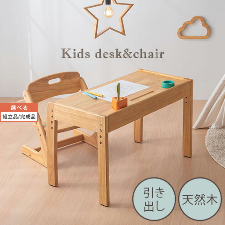 楽天市場 子ども テーブル 天然木 デスク チェア 机 椅子 大和屋 学習机 木製 キッズ お勉強 高さ調整 イス こども 幼児 お絵かき 勉強机 引き出し 子供部屋 鉛筆たて 入園 お祝い 誕生日 プレゼント 男の子 おしゃれ 昇降式 セット 木 子供 ミニ