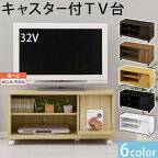 【組立品/完成品が選べる】 テレビボード TV台 テレビ台 キャスター付き ローボード ハイタイプ AV収納 TVボード テレビラック リビング L ikea i おしゃれ キャスターテレビ台 収納 ナチュラル ブラウン 茶 オーク ブラック 白 黒 木製 ロータイプ