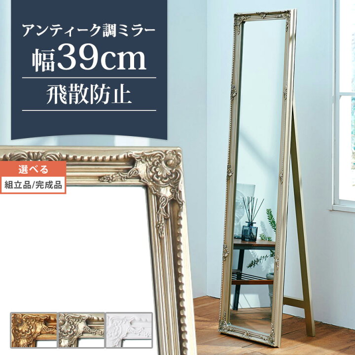 楽天市場】スタンドミラー 木製 アンティーク 姿見 全身ドレッサー 