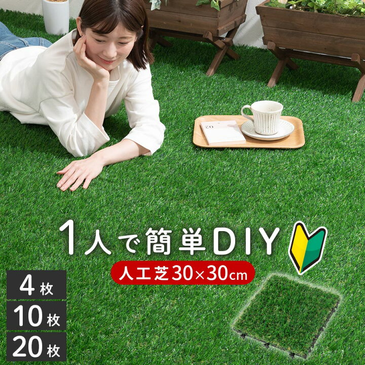 楽天市場 リアル 人工芝 ジョイント 人工芝生 芝生 ベランダ 緑化 テラス エクステリア ガーデニング ガーデン 芝 洋風 西洋風 芝生マット ジョイントタイル ガーデンタイル パネル 人口芝生 Diy おしゃれ インテリア家具と雑貨 L Ikea I 枚セット ｌｉｋｅａｉ