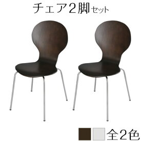パーソナルチェア インテリア イス いす 椅子 デザイナーズチェアー 木製 曲げ木 食卓 ダイニングチェアー 2点セット ブラウン ホワイト 白 L ikea i おしゃれ