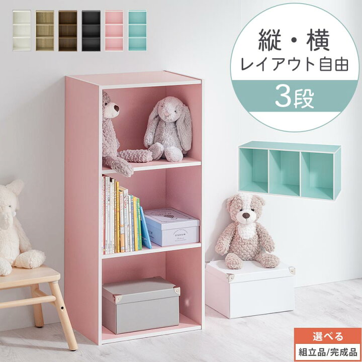 楽天市場 姉妹店がおすすめ カラーボックス 子供部屋 収納 横置き 縦 3段 幅42 木製 目隠し ラック 棚 3段ボックス ボックスシェルフ ローボード 書棚 収納棚 コミック おもちゃ キッズ こども ピンク ブラック 白 ホワイト 黒 ブルー リビング インテリア家具と