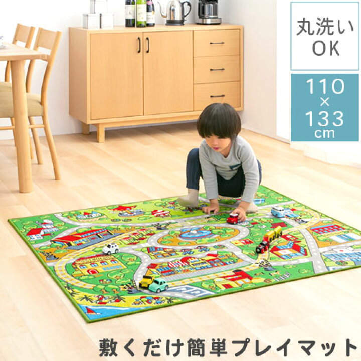 楽天市場 子供部屋マット 園児 お遊びラグ プレイマット ルームマット キッズラグ 防汚 撥水加工 ロードマップ キッズ 子ども部屋 おもちゃ 教育 カーペット キッズルーム 出産祝い 誕生日プレゼント 男の子 おしゃれ インテリア家具と雑貨 L Ikea I 110 133cm マット
