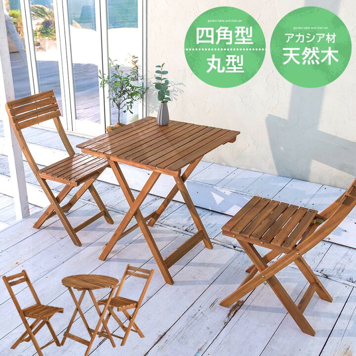 楽天市場】ガーデンテーブルセット 木製 キャンプ3点セット テーブル 