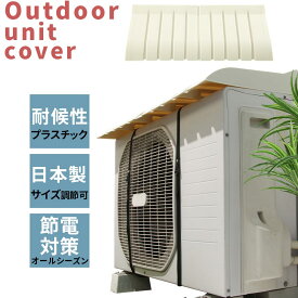 楽天市場 エアコン室外機 雪よけの通販
