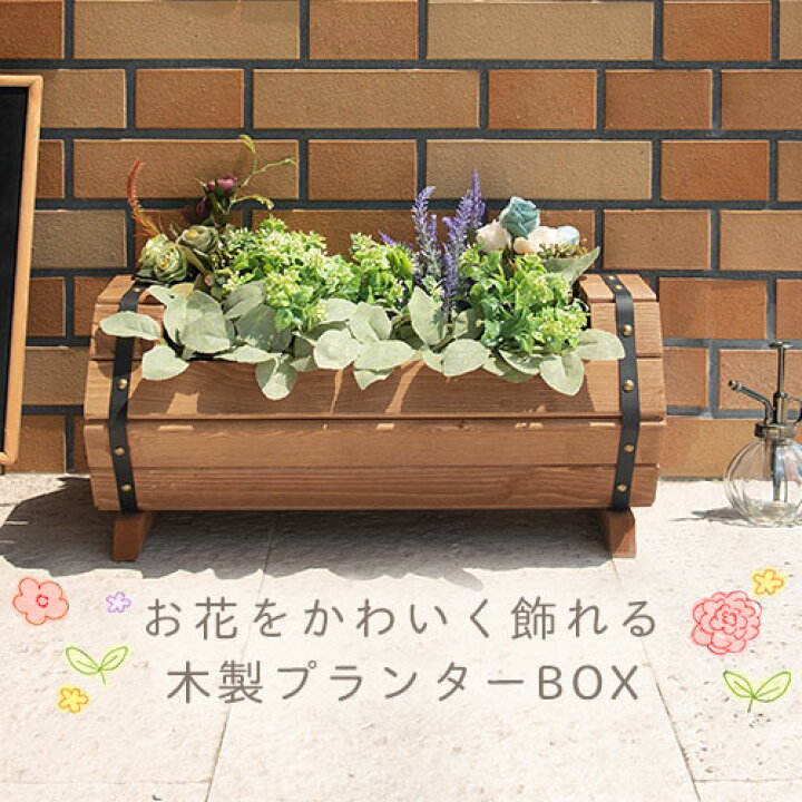 楽天市場 木製プランター鉢 ウッドプランター 鉢カバー 植木鉢 鉢植え 花 フラワースタンド ガーデニング用品 ガーデンファニチャー 庭 ベランダ 植木 屋外 園芸 花壇 ウッドフラワー スタンド ガーデン L Ikea I おしゃれ ｌｉｋｅａｉインテリア家具と雑貨