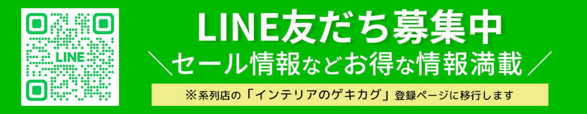 LINEお友だち募集中！