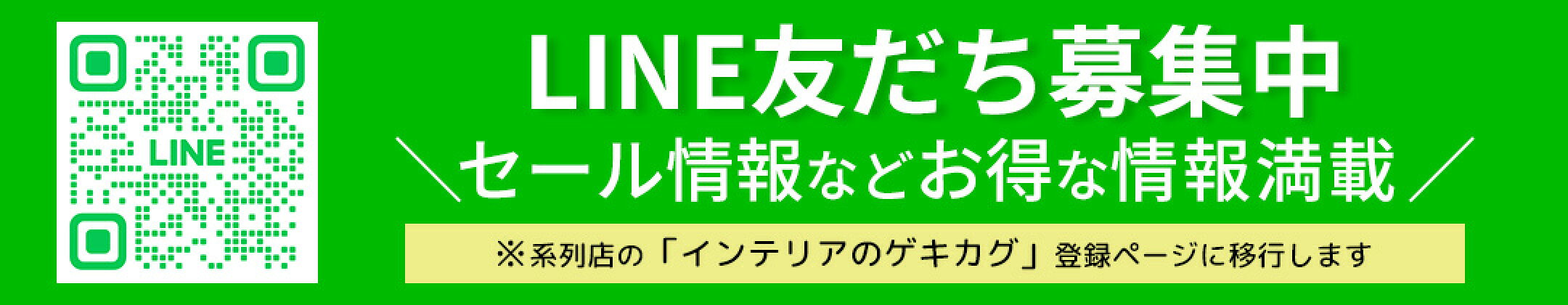 LINEお友だち募集中！