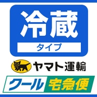 クール便追加料金 [クール便]