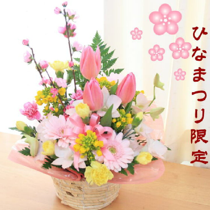 楽天市場】今度はひなまつり限定！桃の花入り！春色アレンジメント 